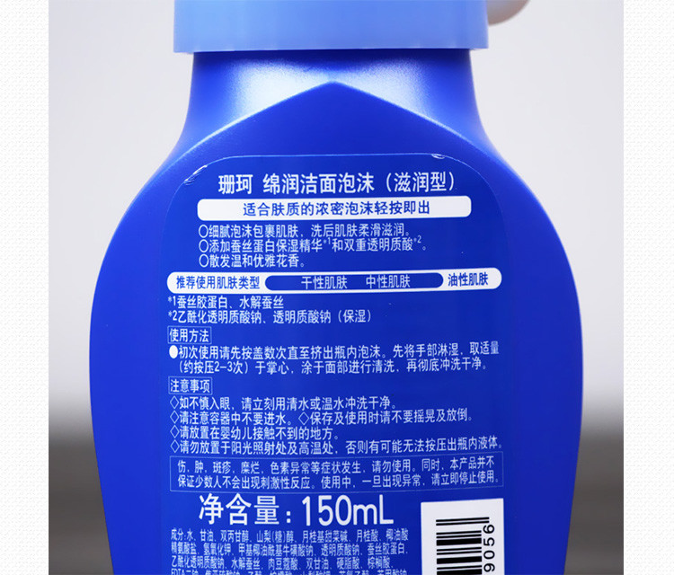 资生堂/SHISEIDO   资生堂珊珂绵润洁面泡沫（滋润型）150ml