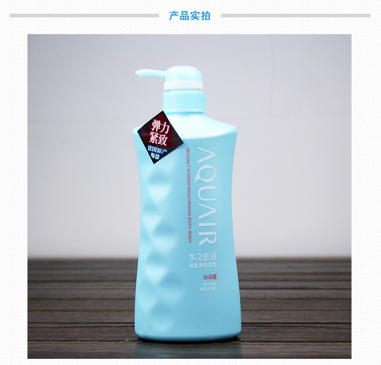 资生堂/SHISEIDO  水之密语海盐弹润紧致沐浴露600ml