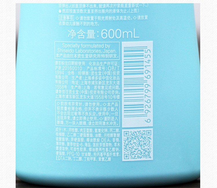 资生堂/SHISEIDO  水之密语海盐弹润紧致沐浴露600ml