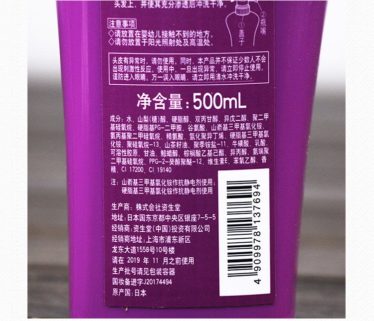 资生堂/SHISEIDO 丝蓓绮滢艳焕活护发素500ml