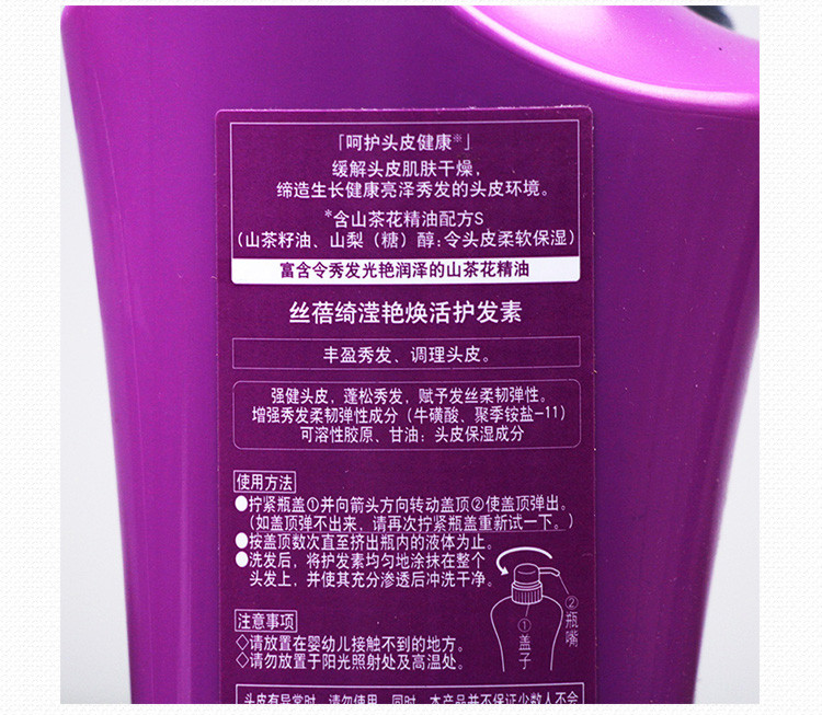 资生堂/SHISEIDO 丝蓓绮滢艳焕活护发素500ml