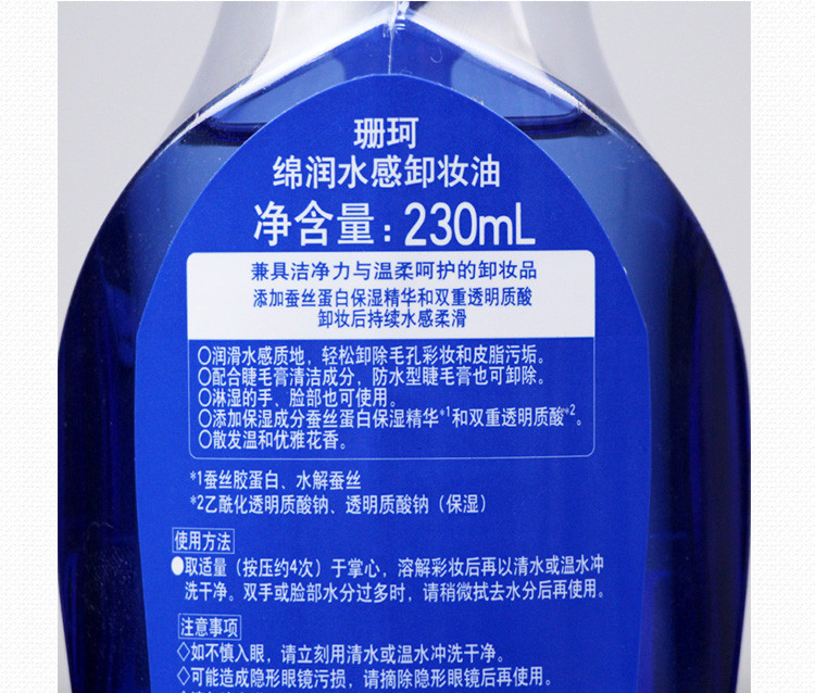 资生堂/SHISEIDO    资生堂珊珂绵润水感卸妆油230ml