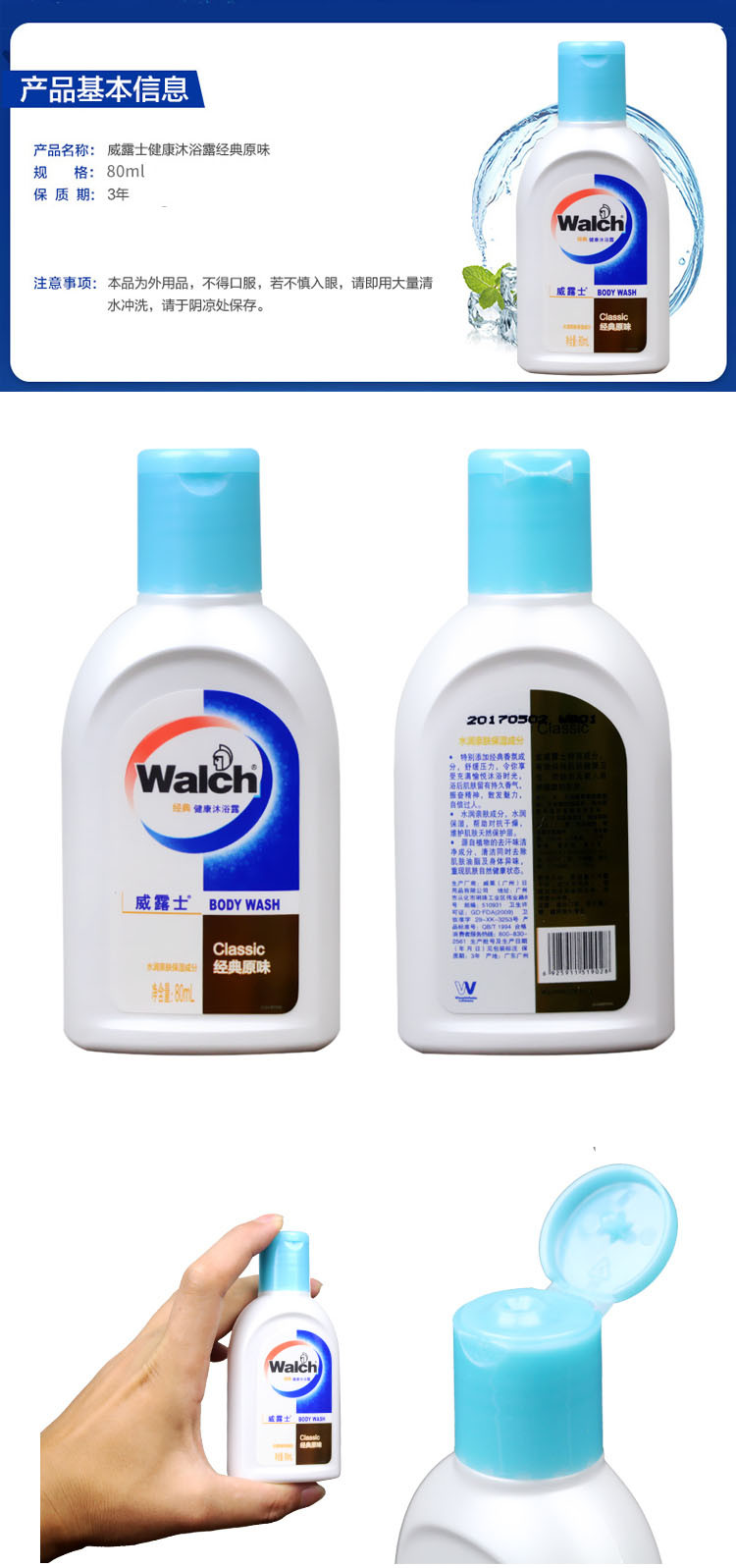 威露士(Walch) 经典沐浴露80ml*2瓶