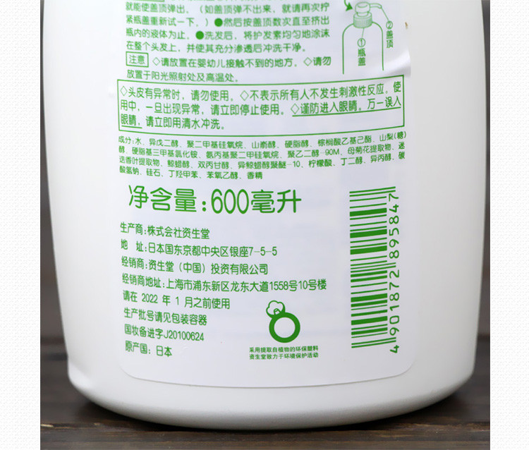 资生堂/SHISEIDO   惠润柔净护发素 600ml(绿野芳香)