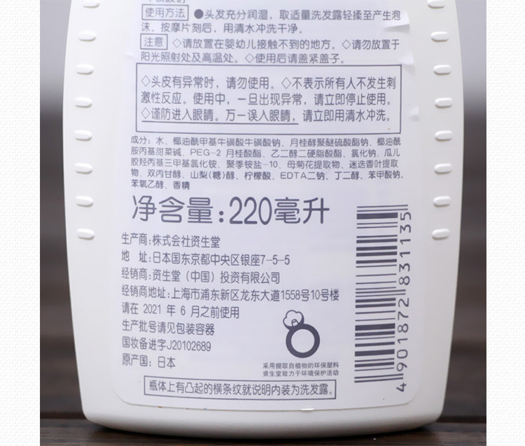 资生堂/SHISEIDO 惠润柔净洗发露（绿野芳香）220ml