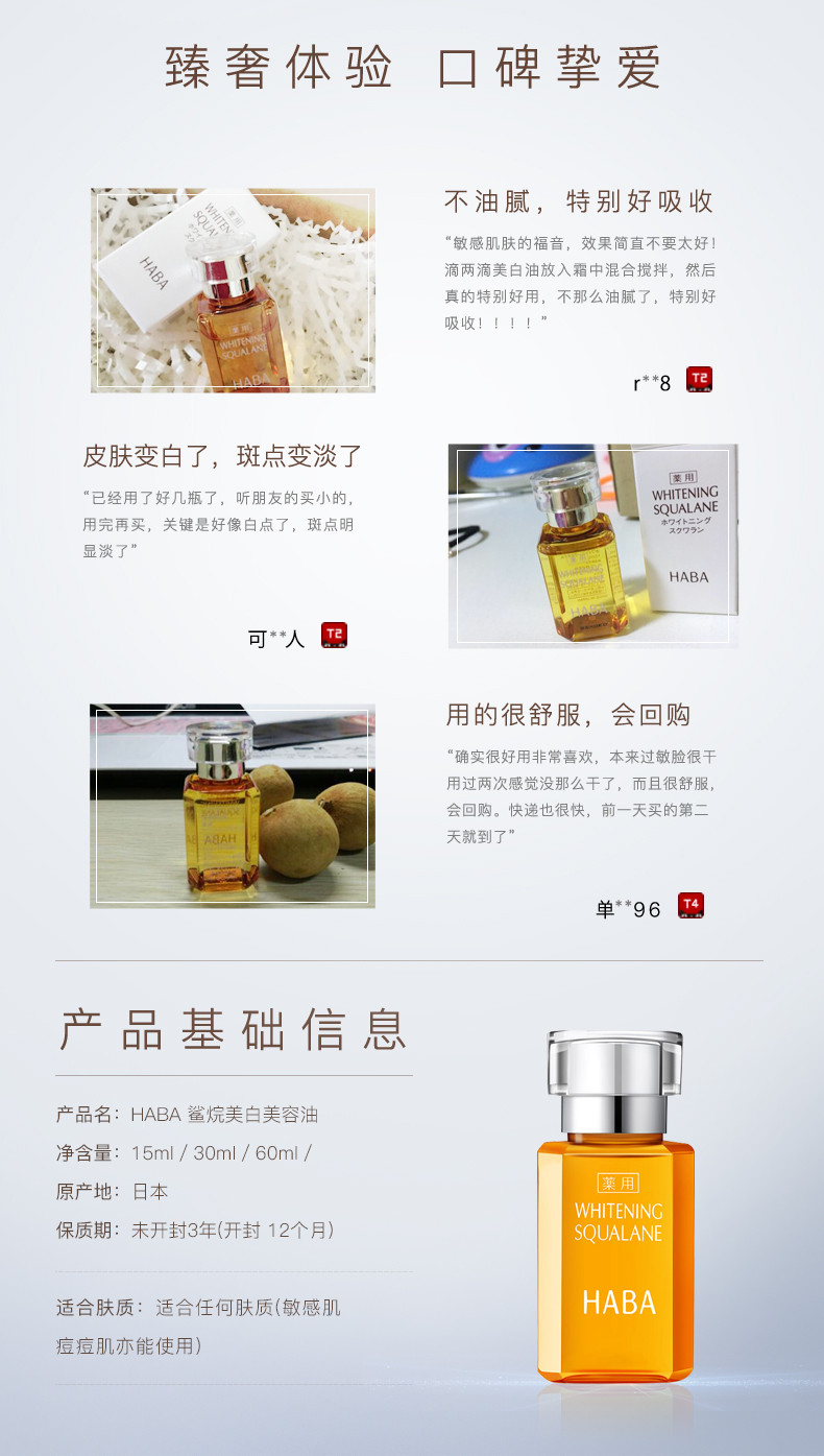 HABA 鲨烷美白美容油30ml