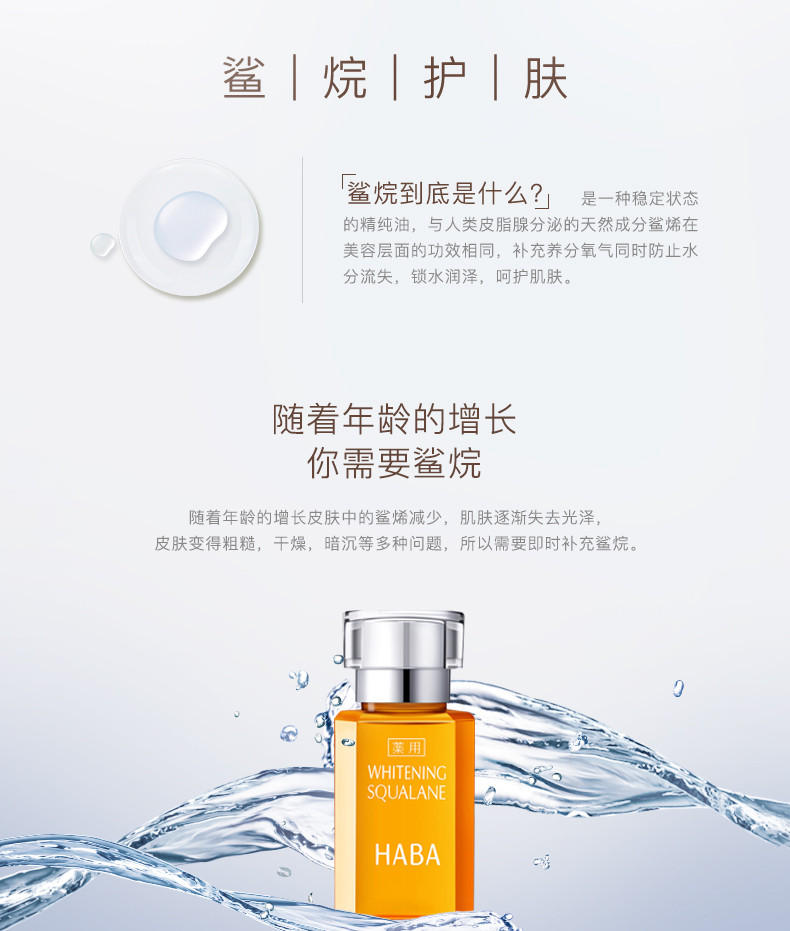 HABA 鲨烷美白美容油15ml