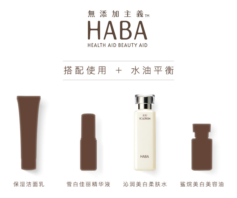 HABA 沁润美白柔肤水180ml  VC水