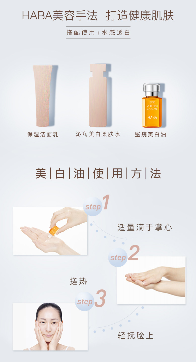 HABA 鲨烷美白美容油30ml