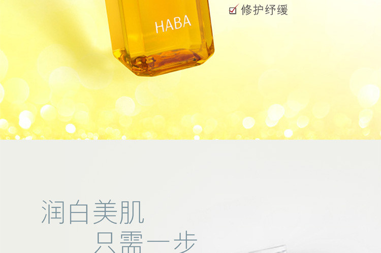 HABA 鲨烷美白美容油30ml