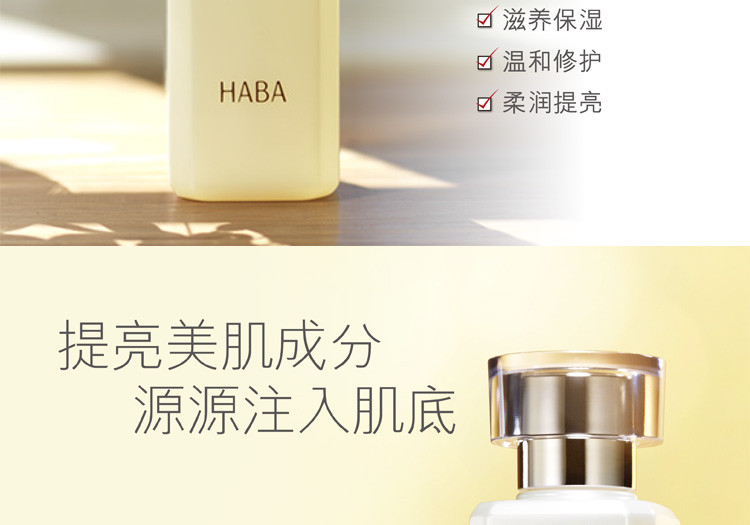 HABA 沁润美白柔肤水180ml  VC水