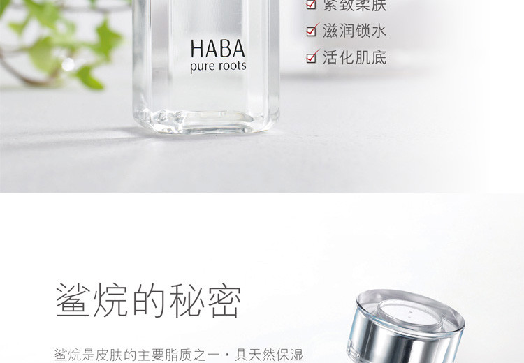 HABA 鲨烷精纯美容油 15ml