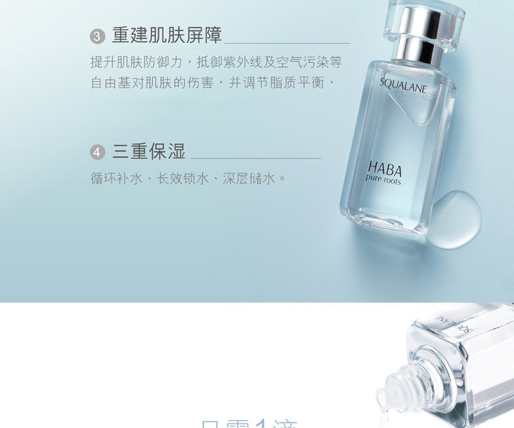 HABA 鲨烷精纯美容油 15ml