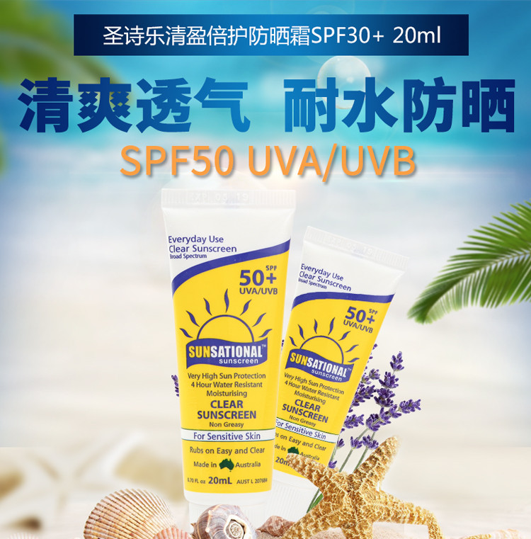 圣诗乐清盈倍护防晒霜SPF50+20ml