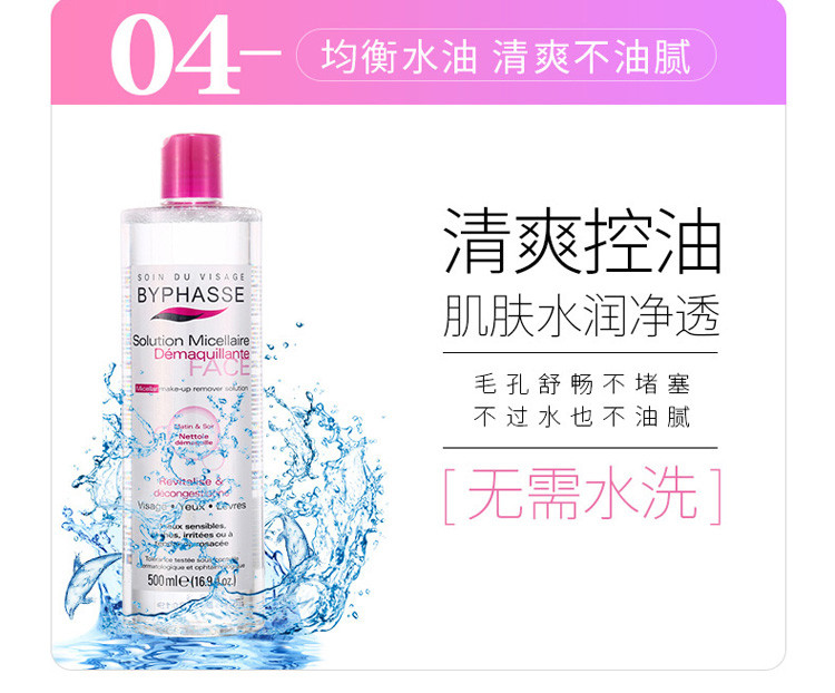 蓓昂丝卸妆水500ml  温和卸妆 四效合一轻松卸除彩妆 免洗洁净