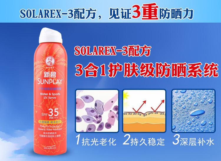 曼秀雷敦 新碧户外骄阳防晒喷雾spf35+200ml