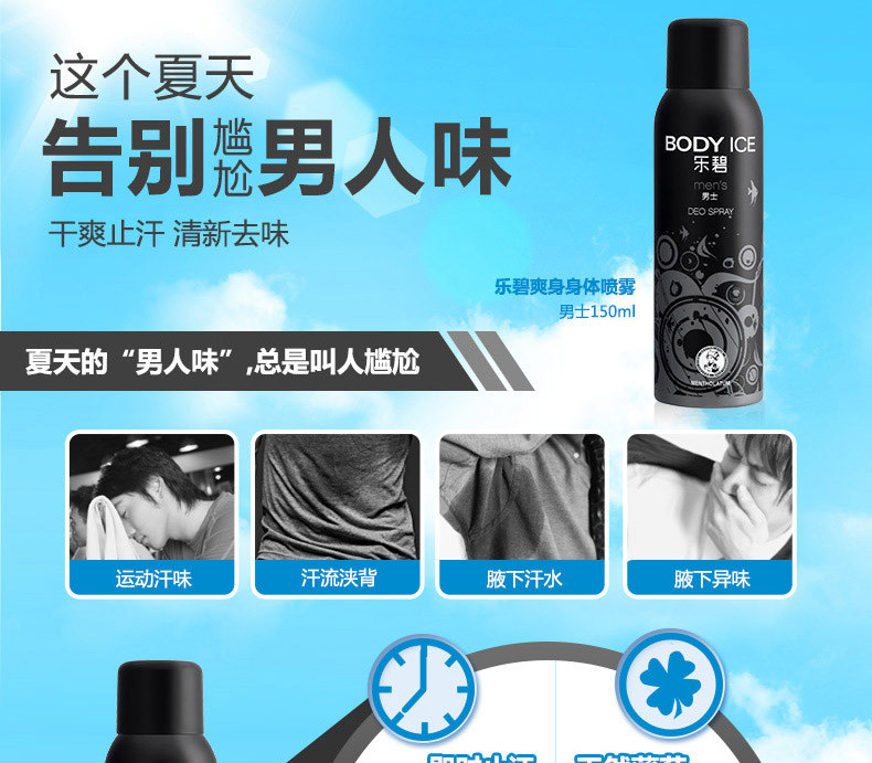 曼秀雷敦 乐碧爽身香体喷雾150ml(男士)*2瓶