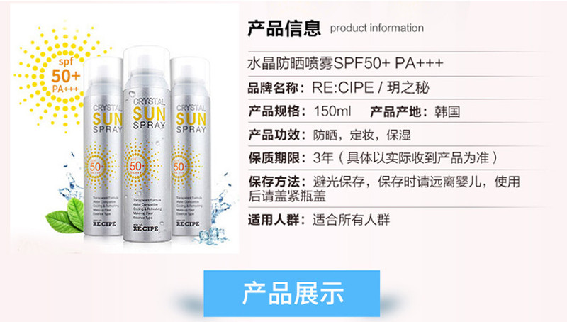 RE:CIPE 玥之秘水晶防晒喷雾SPF50+PA+++150ml*2支