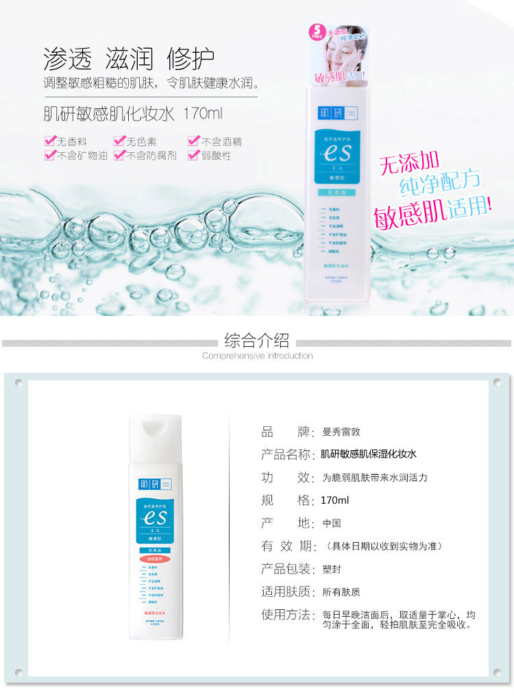 曼秀雷敦 肌研敏感肌保湿化妆水170ml