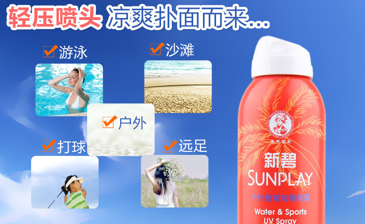 曼秀雷敦 新碧户外骄阳防晒喷雾spf35+200ml