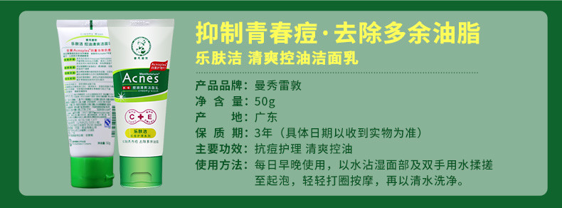 曼秀雷敦 乐肤洁控油清爽洁面乳50g 洗面奶