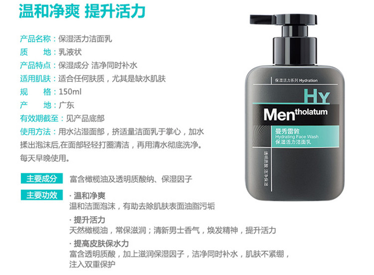 曼秀雷敦 保湿活力洁面乳150ml 补水保湿 男士洗面奶