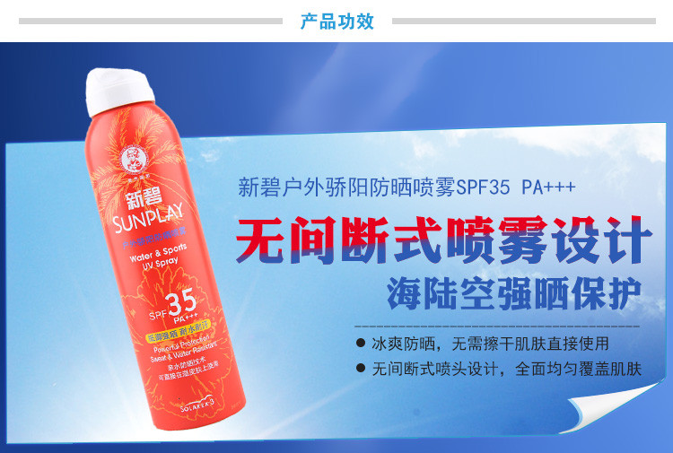 曼秀雷敦 新碧户外骄阳防晒喷雾spf35+200ml