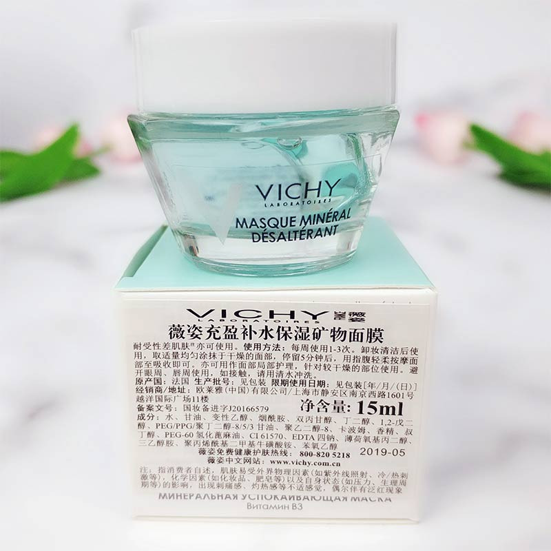 薇姿(VICHY) 矿物面膜15ml （小样）毛孔净化充盈补水保湿焕颜去角质矿物泥面膜