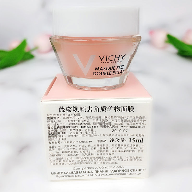 薇姿(VICHY) 矿物面膜15ml （小样）毛孔净化充盈补水保湿焕颜去角质矿物泥面膜