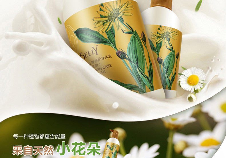 BEELY 彼丽洋甘菊毛周修复身体乳250ml 润肤乳