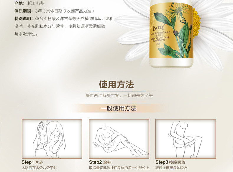 BEELY 彼丽洋甘菊毛周修复身体乳250ml 润肤乳