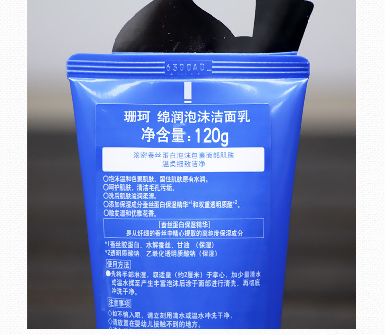 资生堂/SHISEIDO  珊珂绵润泡沫洁面乳120g