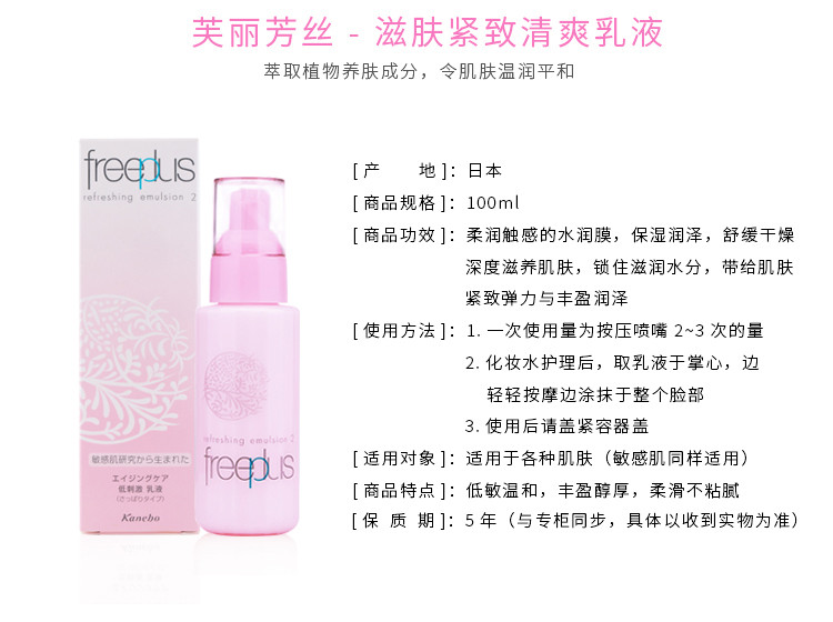 芙丽芳丝滋肤紧致清爽乳液100ml