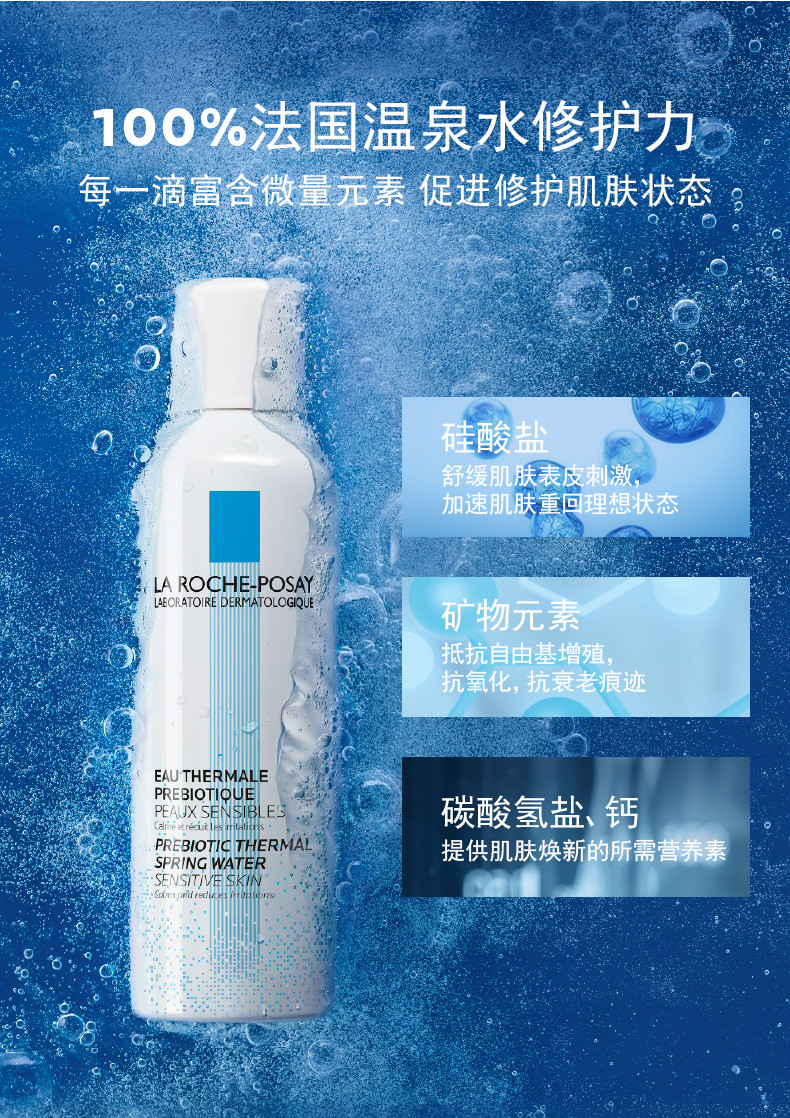 理肤泉舒缓调理喷雾300ml