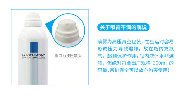 理肤泉舒缓调理喷雾300ml