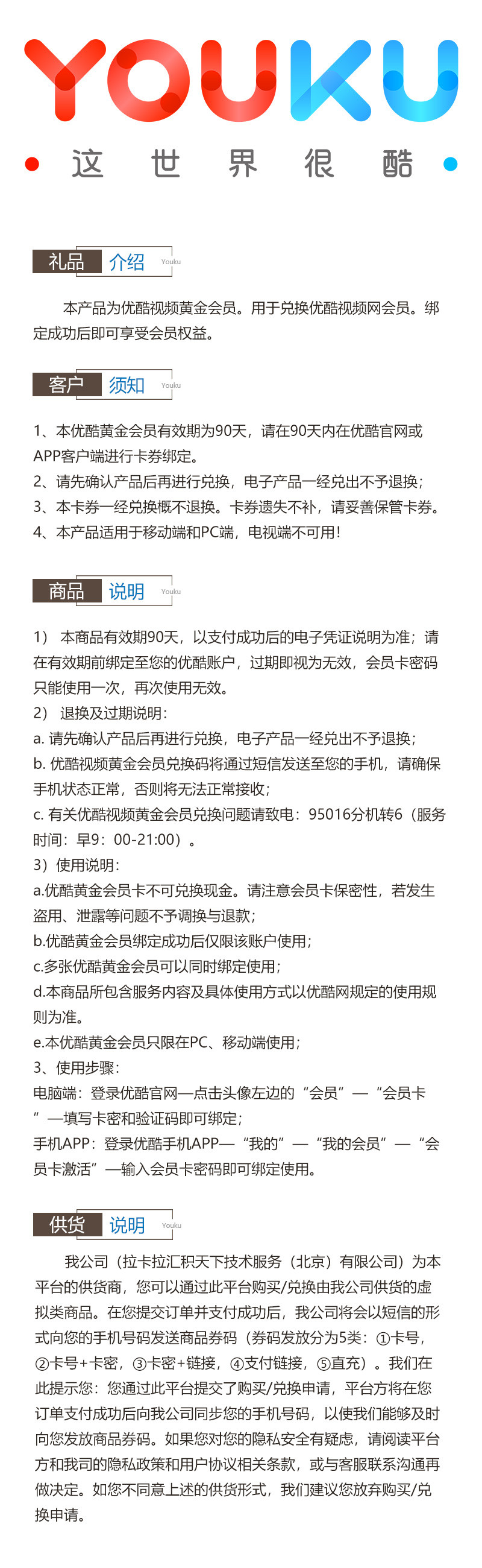 三网话费直充礼包（内含100元话费+优酷VIP会员周卡1张）