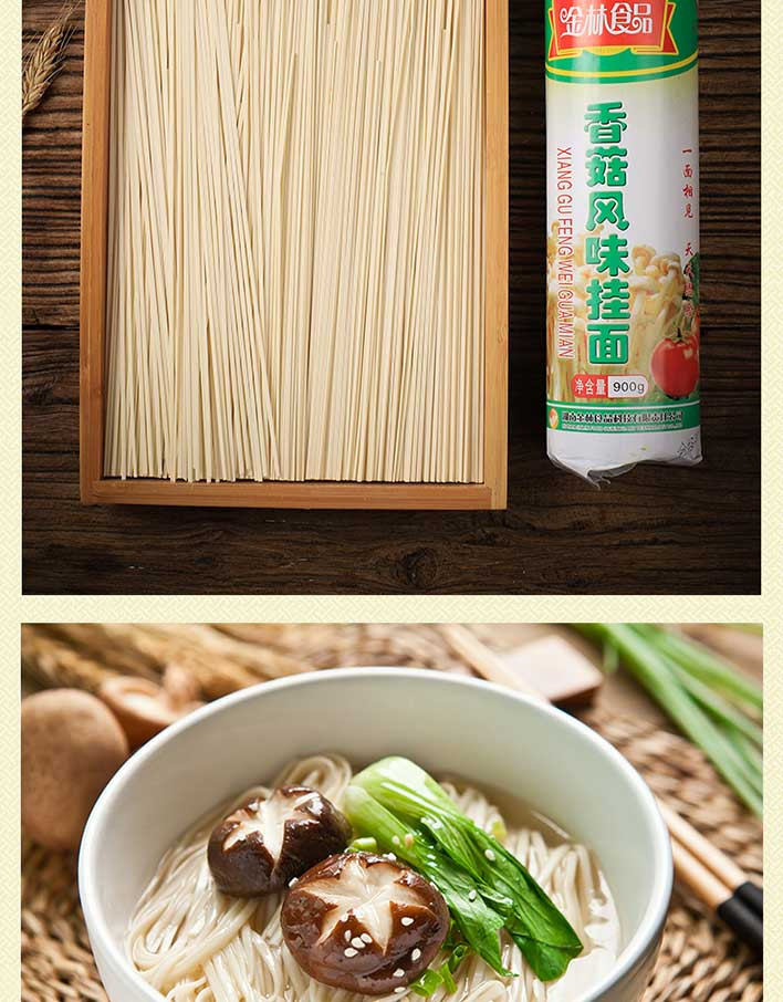 【衡阳馆】金林香菇风味挂面500g*2