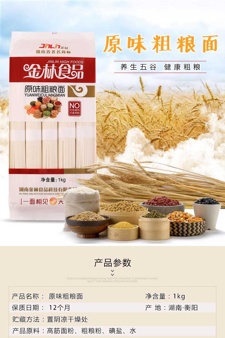 【衡阳馆】金林原味粗粮面1000g*2