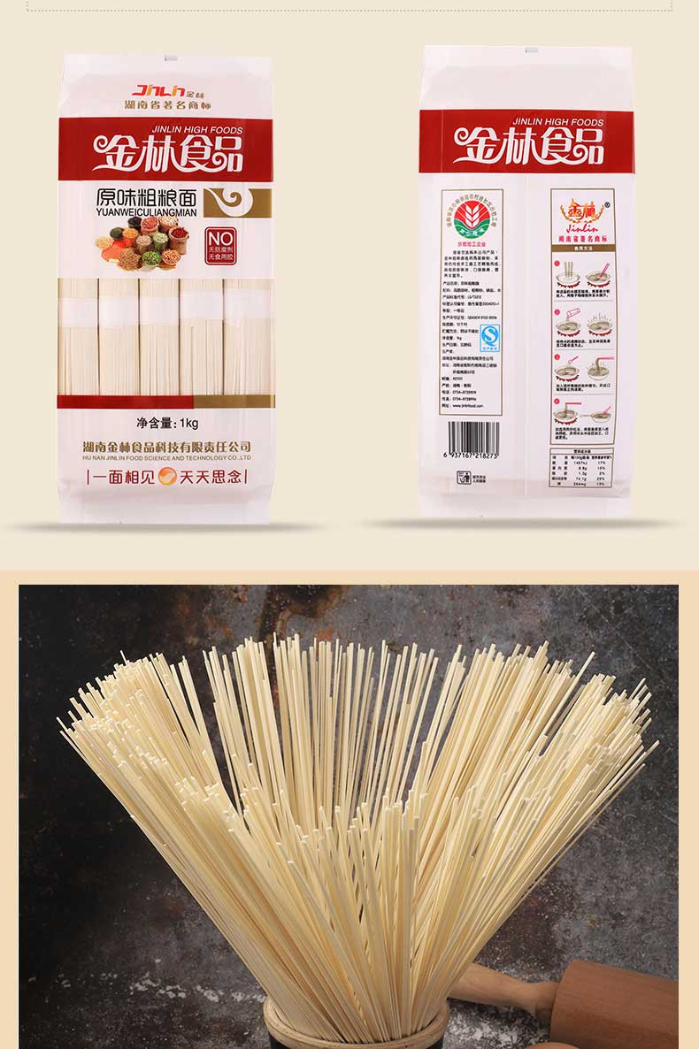 【衡阳馆】金林原味粗粮面1000g*2