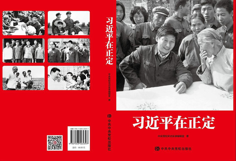 【衡阳邮政集邮文创旗舰店】预售《习/近/平在正定》图书