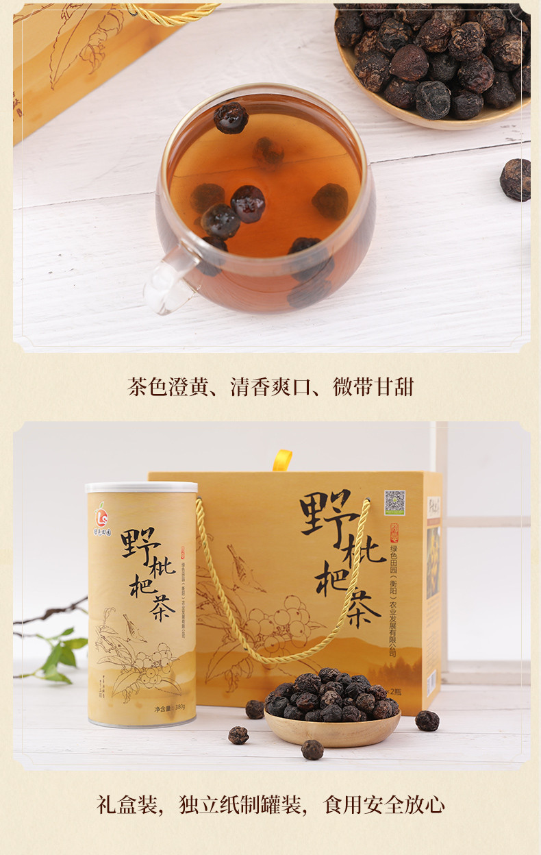 【湖南衡阳馆】绿色田园野枇杷茶精品大礼盒（380g*2罐）煮水泡茶润喉护嗓 清润舒畅