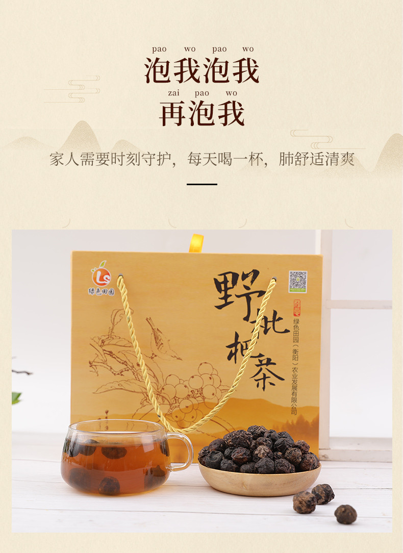 【湖南衡阳馆】绿色田园野枇杷茶精品大礼盒（380g*2罐）煮水泡茶润喉护嗓 清润舒畅