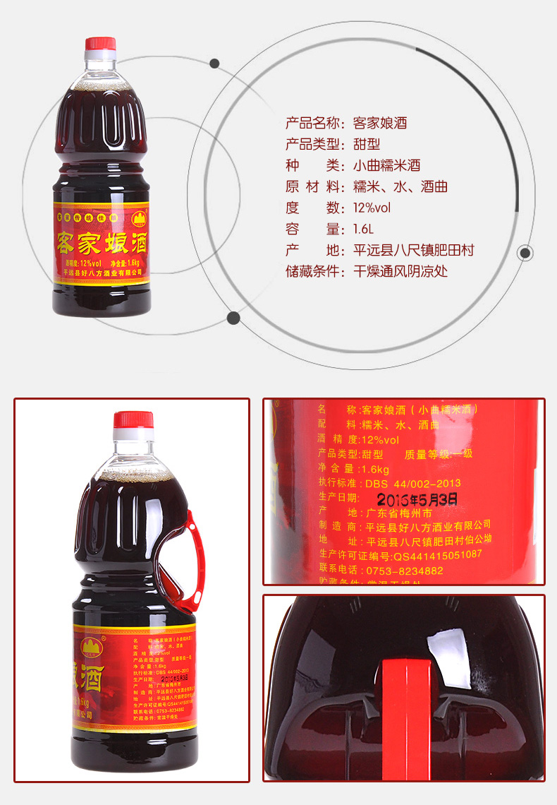 正宗梅州平远客家纯娘酒 好八方 客家酿酒12度1.6kg 客家黄酒