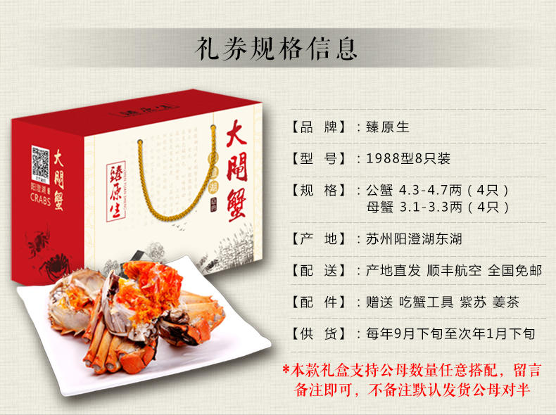 【臻原生】阳澄湖大闸蟹1988型8只装鲜活螃蟹礼盒（公4.3-4.7两、母3.1-3.3两）