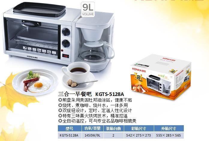 康佳（KONKA）三合一早餐吧KGTS-5128A