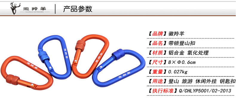 徽羚羊户外驴友水壶扣背包挂扣D型带锁挂钩钥匙扣登山铝合金快挂