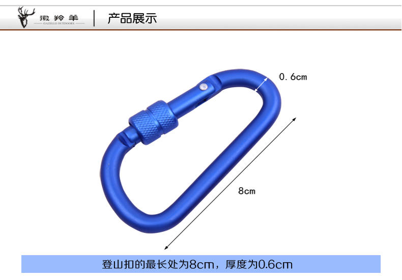 徽羚羊户外驴友水壶扣背包挂扣D型带锁挂钩钥匙扣登山铝合金快挂