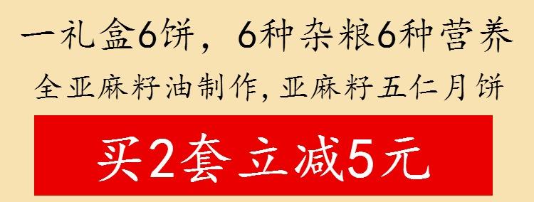 田小仙 五谷粗粮杂粮神池月饼礼盒亚麻籽蛋皮五仁中秋杂粮月饼6块 480g