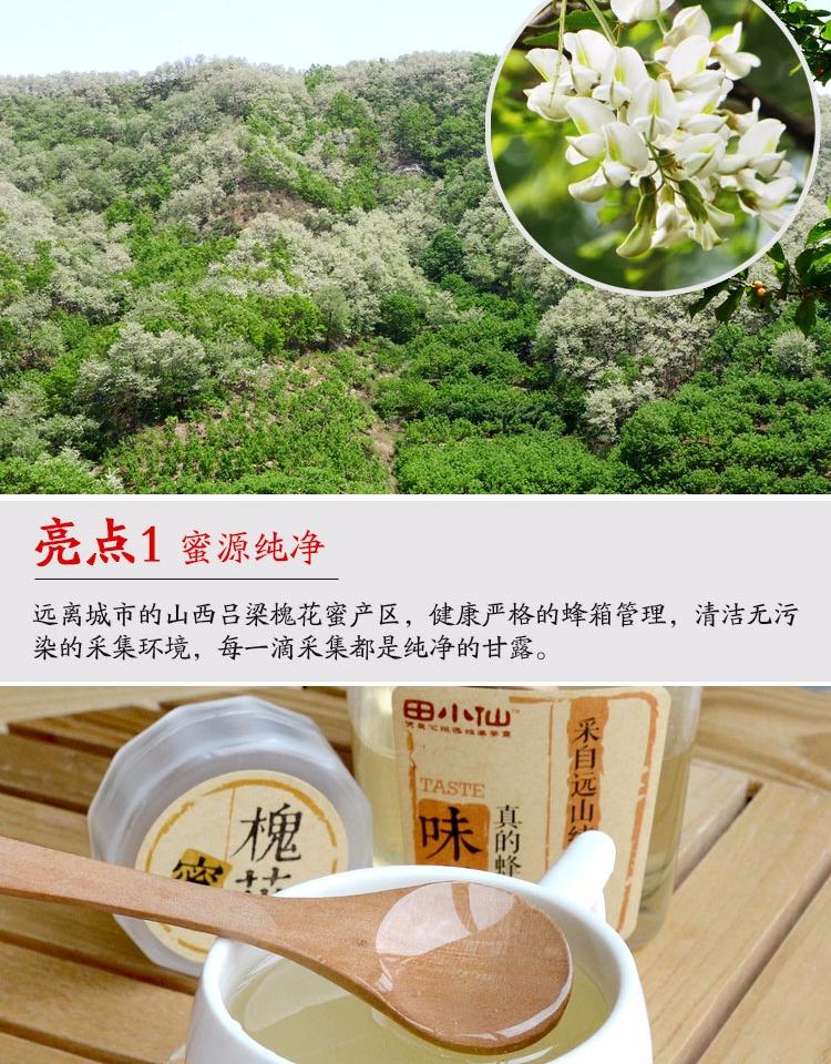 [田小仙槐花蜜500g]原生态纯天然农家自产成熟无添加蜂蜜新鲜