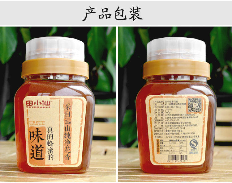 田小仙 蜂蜜500g 枣花蜜 无添加原生态纯天然不浓缩 成熟分离蜜
